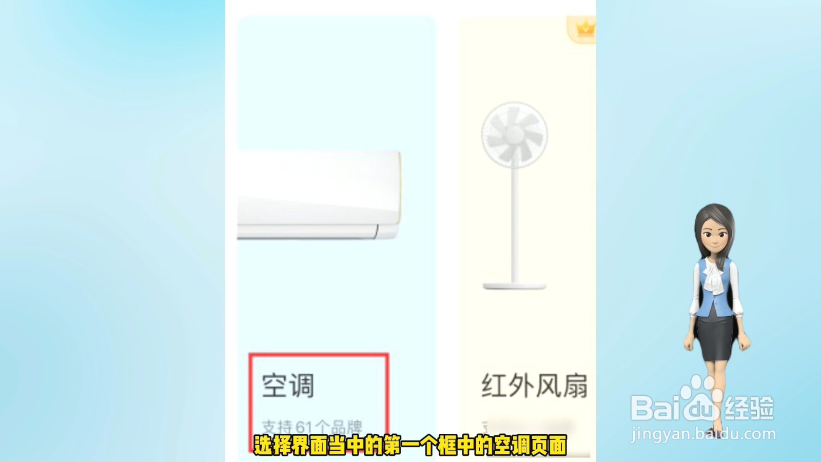 手机怎么开空调万能遥控器