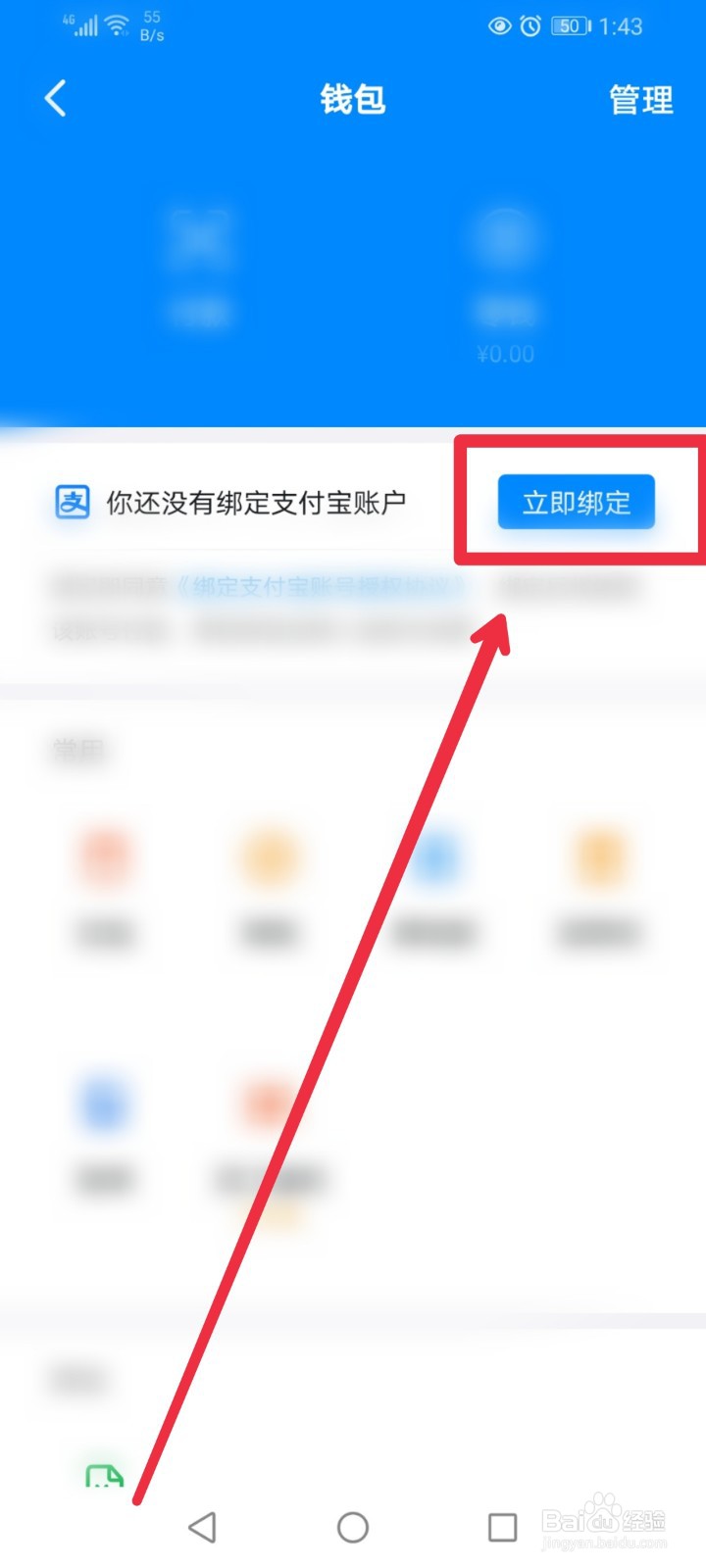 钉钉app如何绑定支付宝账号？