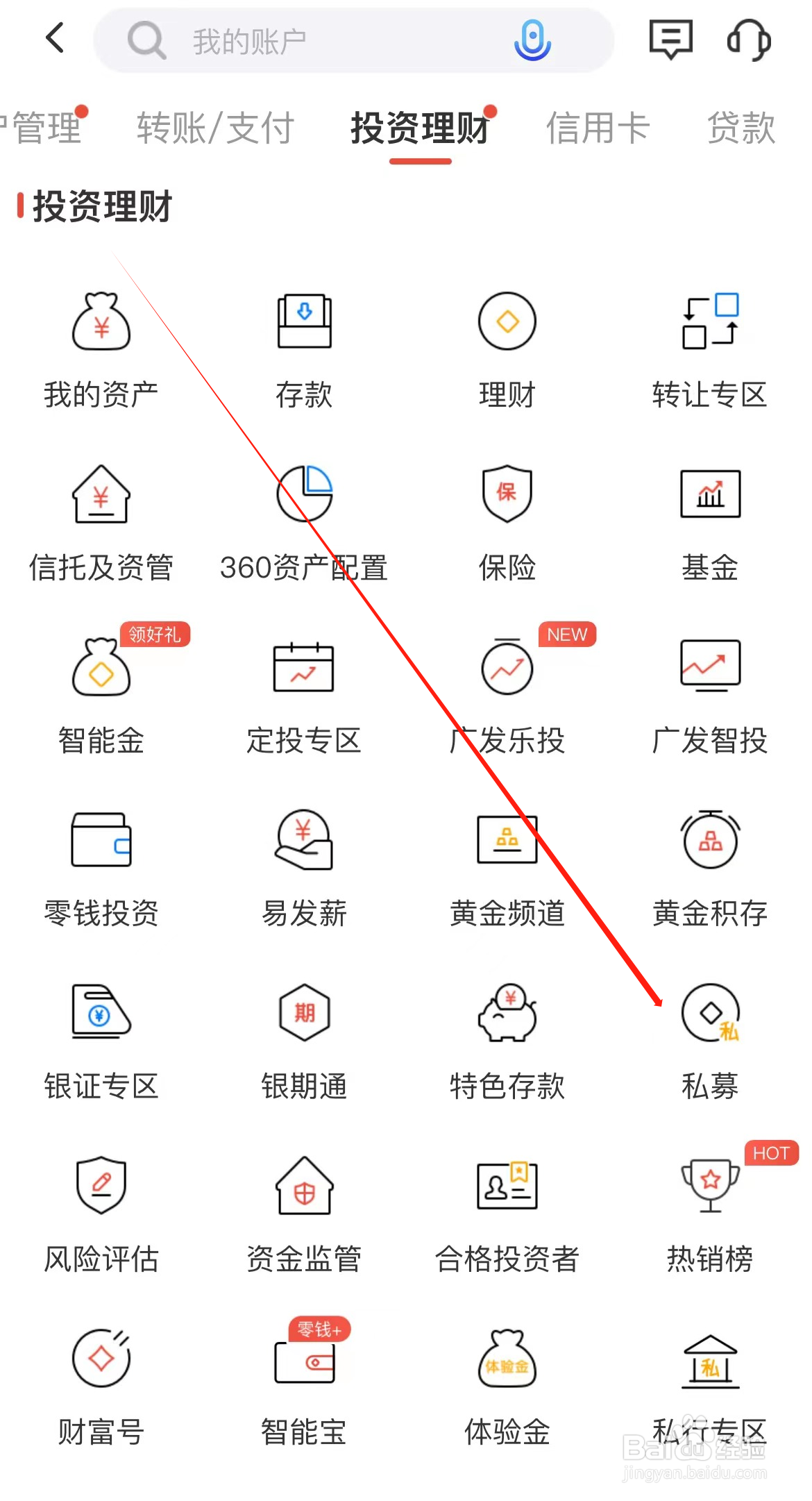 广发银行如何查看私募