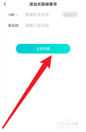 映客直播如何关联其他映客号