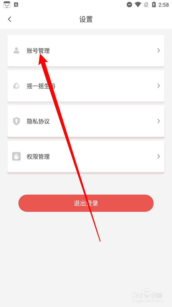 天津地铁如何更改绑定手机号