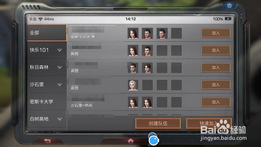 《明日之后》如何进行组队