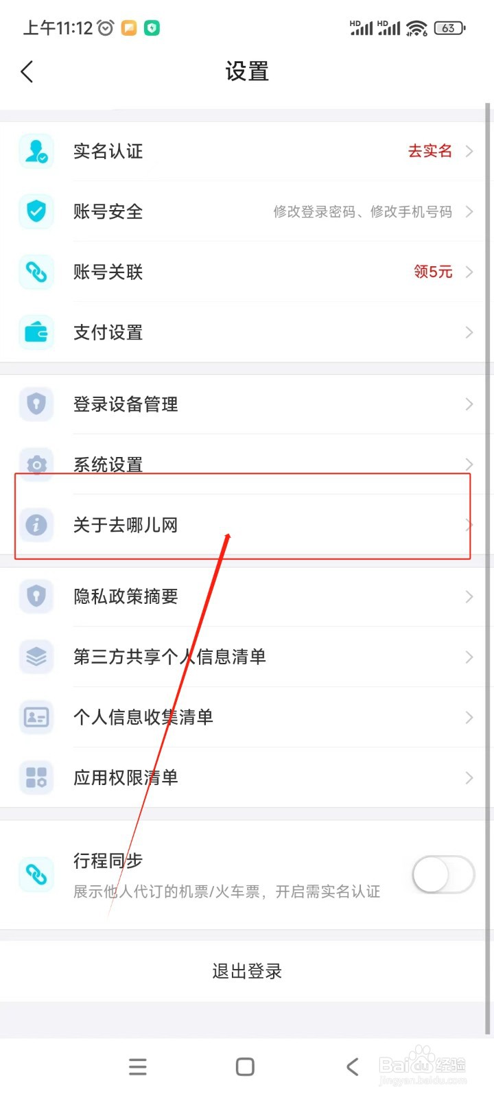 去哪儿旅行如何查看使用指南