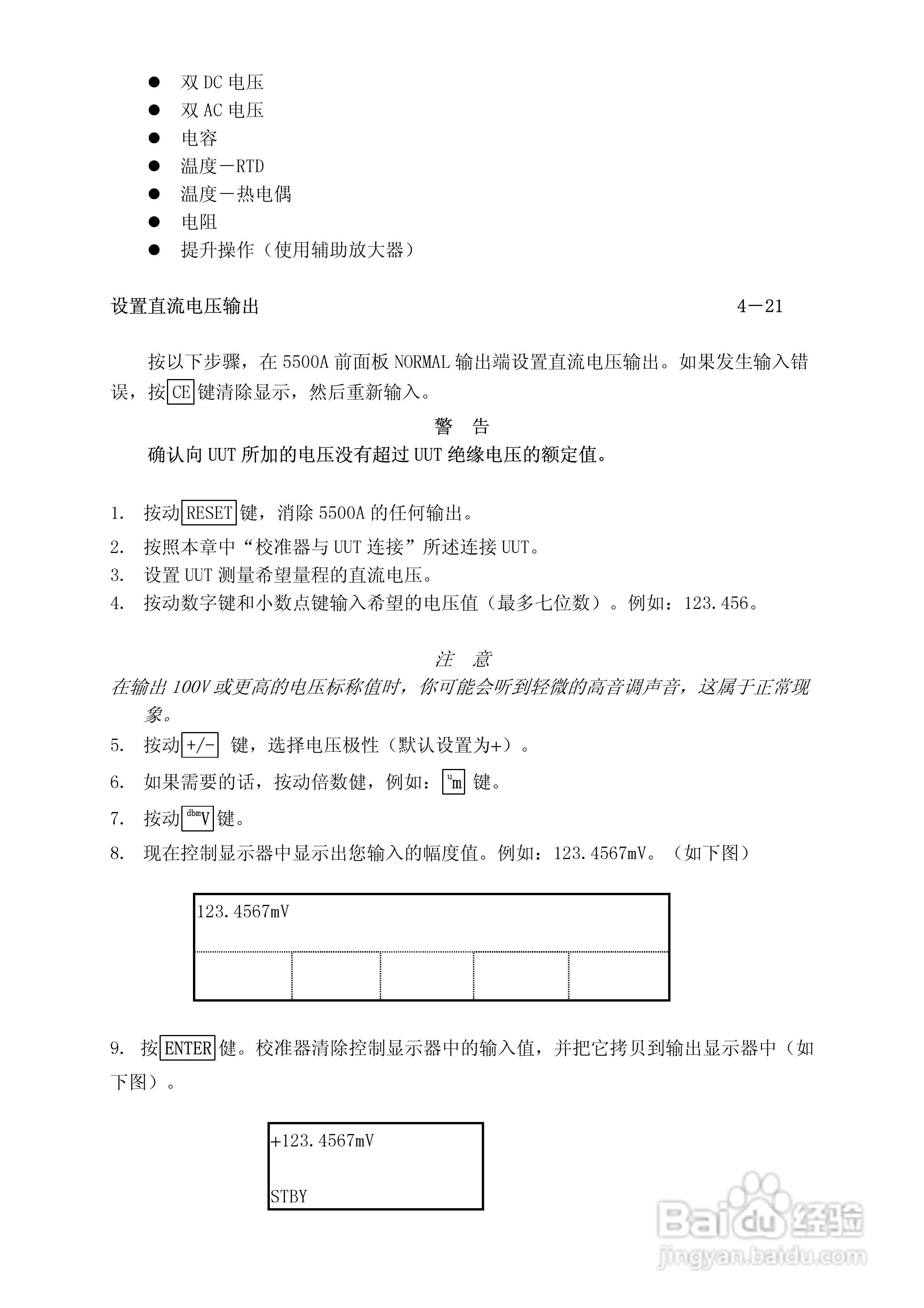 福禄克5500A校准器使用手册:[11]
