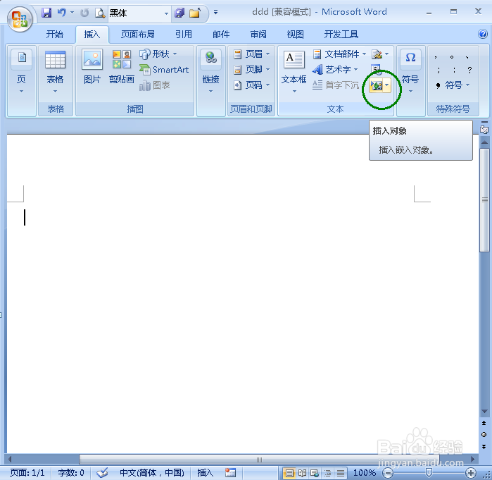 怎样在Word文档中插入Excel表格
