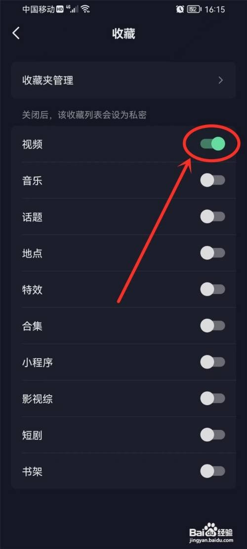 抖音收藏视频怎么才能公开