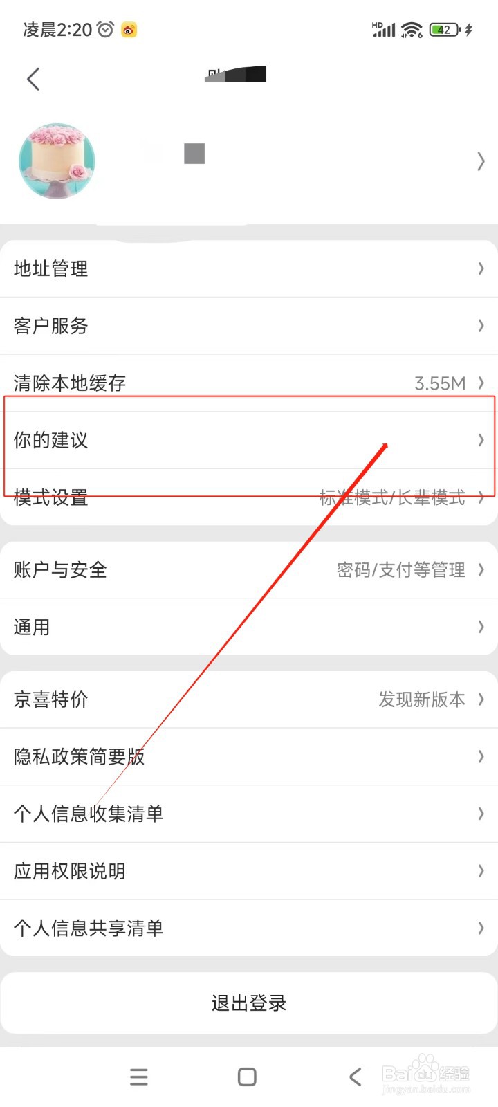 京喜特价如何进行问题反馈