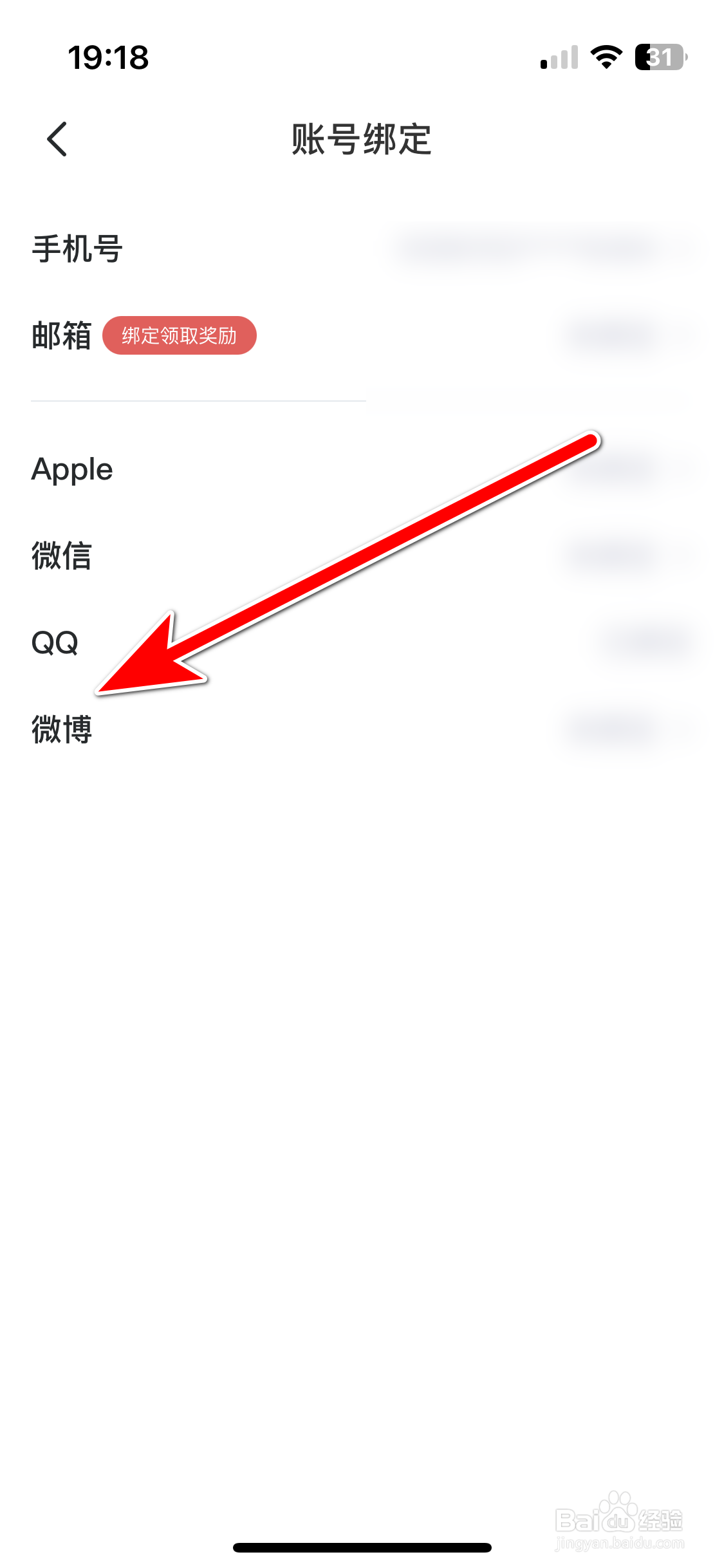 Uplive如何绑定微博账号