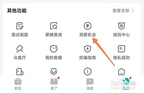 在BOSS直聘中如何筛选出来高薪职位