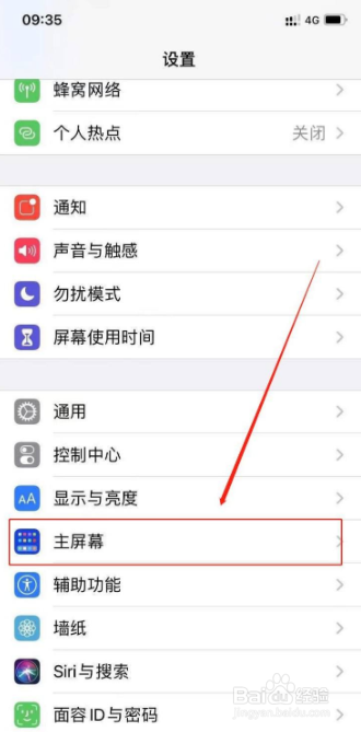 苹果手机怎么将App隐藏到资源库