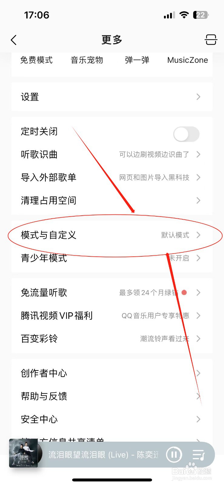 QQ音乐宠物怎么关闭