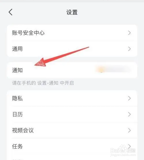 飞书软件如何设置字体大小