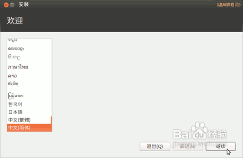 怎么安装ubuntu 12.10