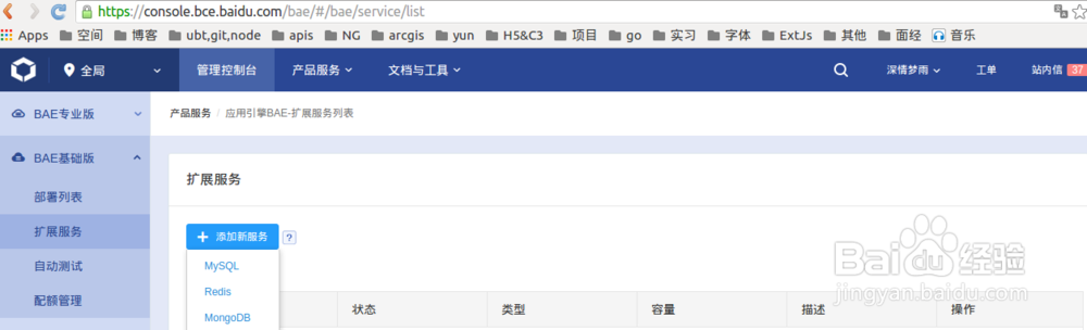 图解使用百度bae部署web项目