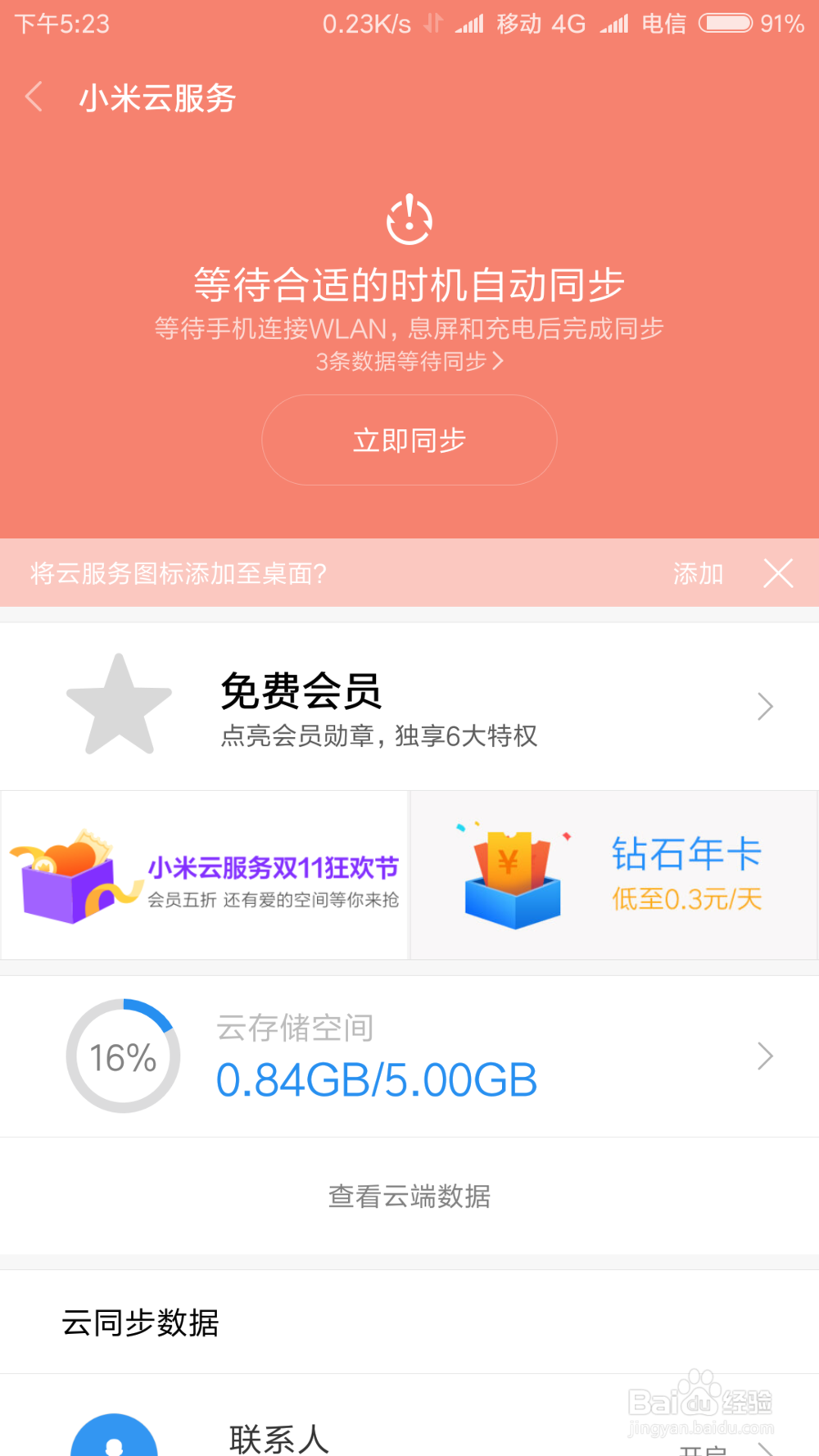 小米手机不小心删了照片怎么办