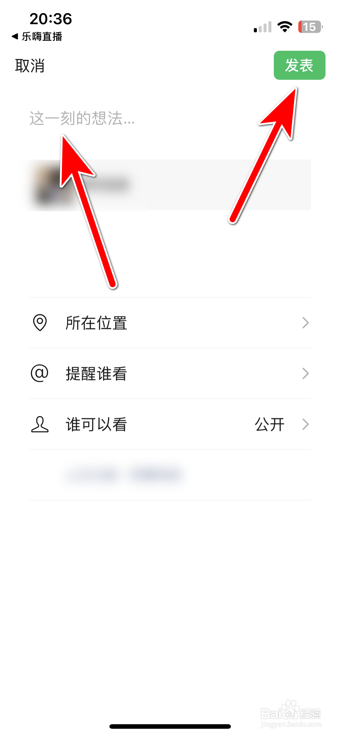 乐嗨直播如何分享直播间到微信朋友圈