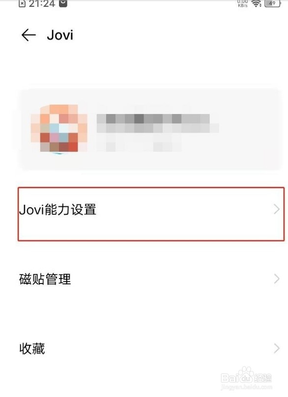 vivo手机长按识别图片功能怎么关闭