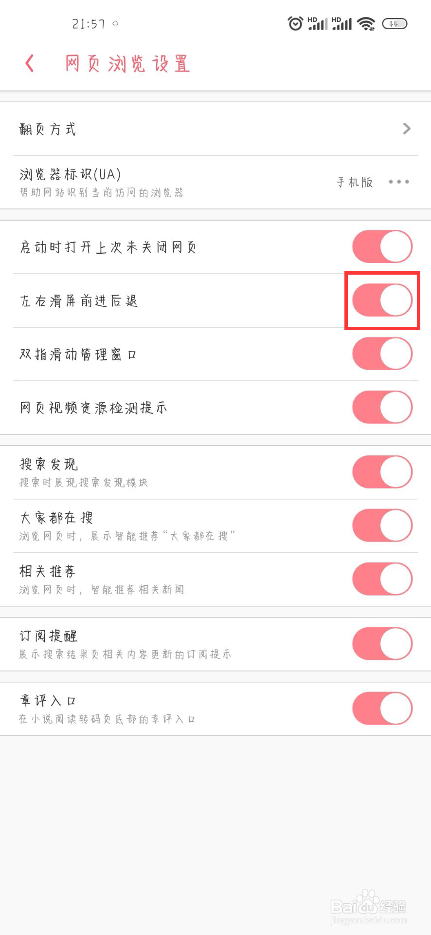 UC浏览器怎么设置关闭左右滑屏前进后退