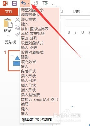 增加反悔次数 PPT怎么撤销操作
