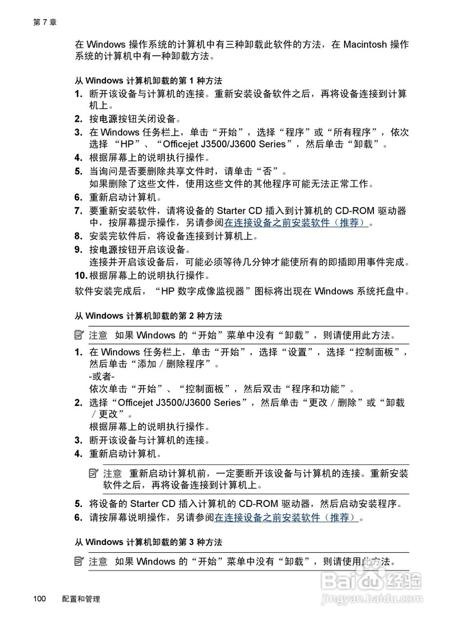 惠普 HP Officejet J3600一体机说明书:[11]