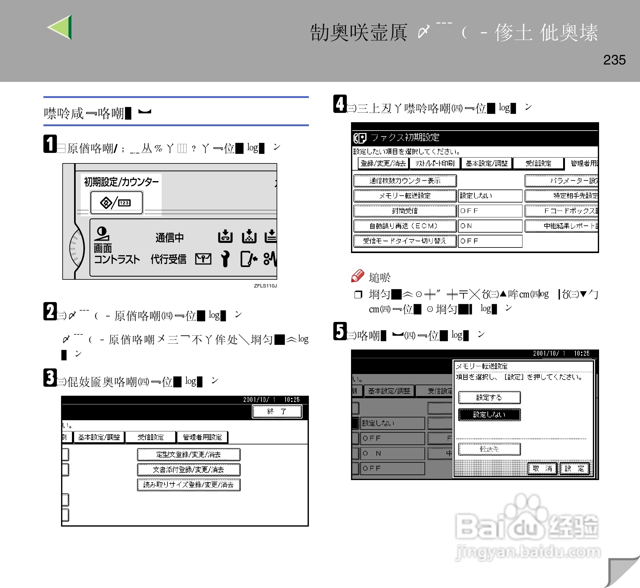 IPsio color8150彩色激光打印机使用说明书:[24]