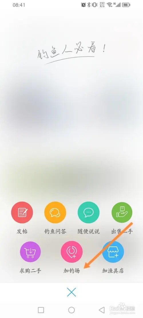 钓鱼人APP在哪里添加钓场