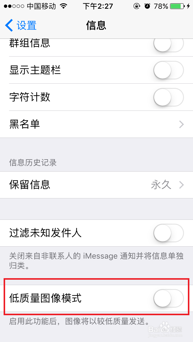 iphone短信息图片不清晰怎么办?
