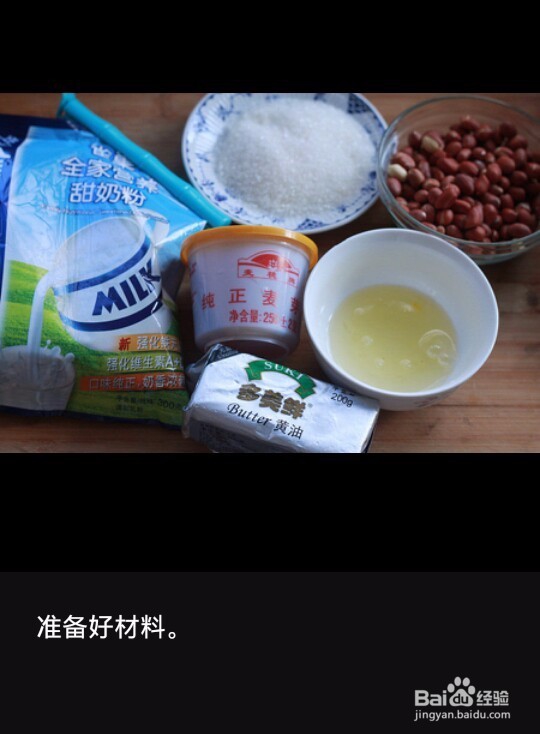 熬糖版花生牛轧糖的家庭做法