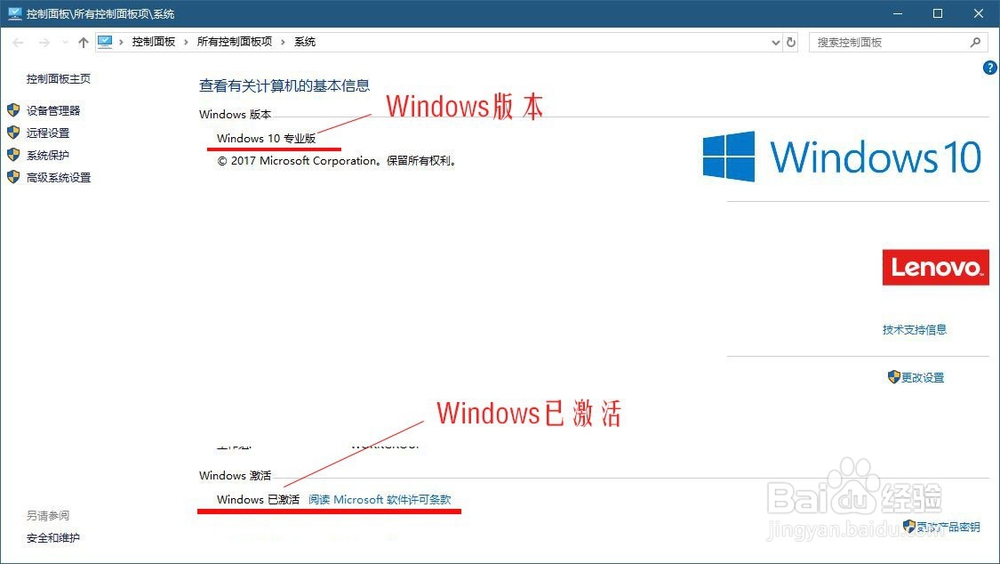 如何查看Windows是否已激活
