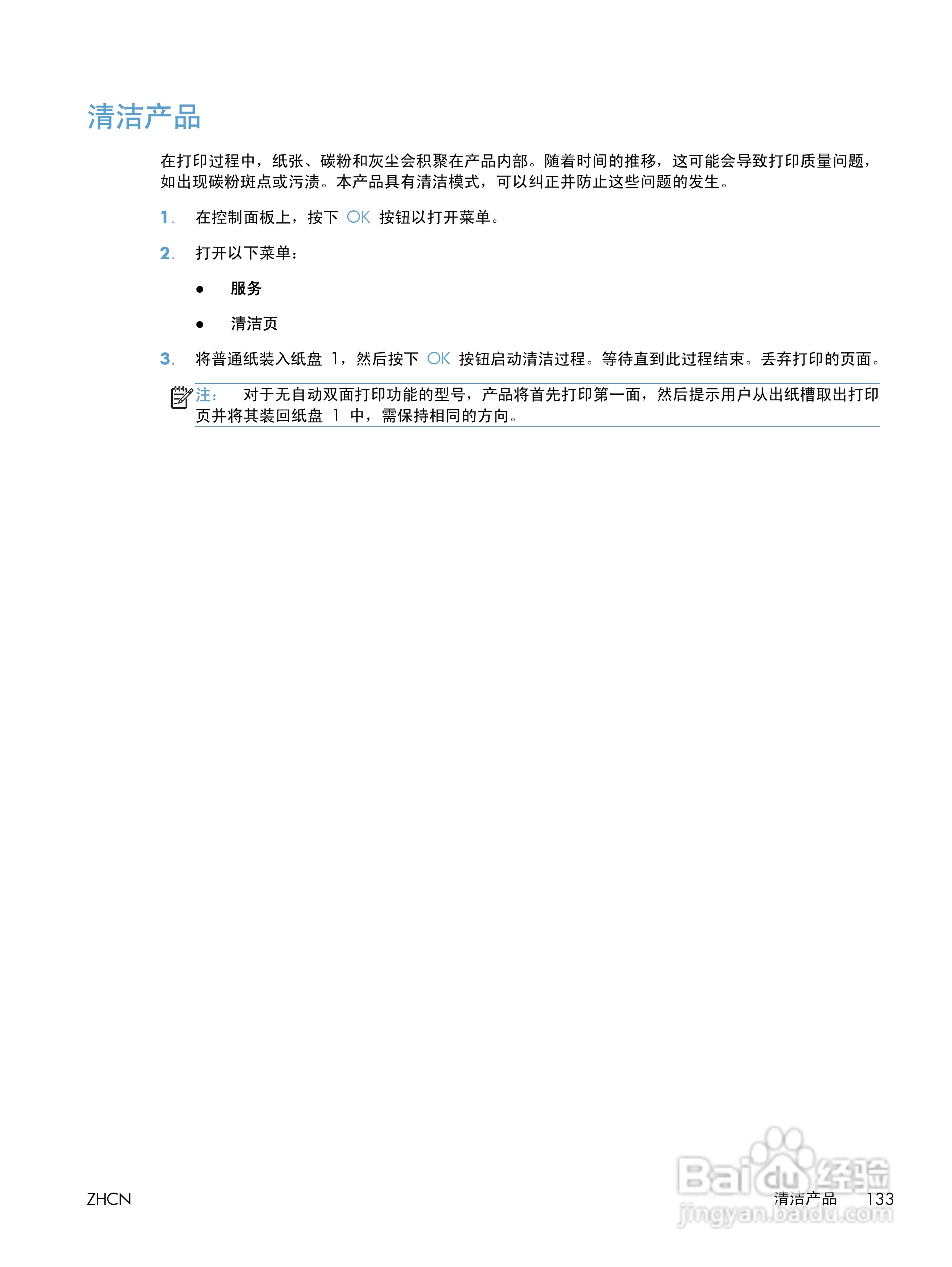 惠普LASERJET PRO 300 COLOR M351一体机说明书:[16]