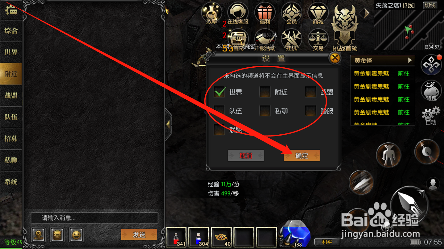 天使之战如何进行聊天框设置