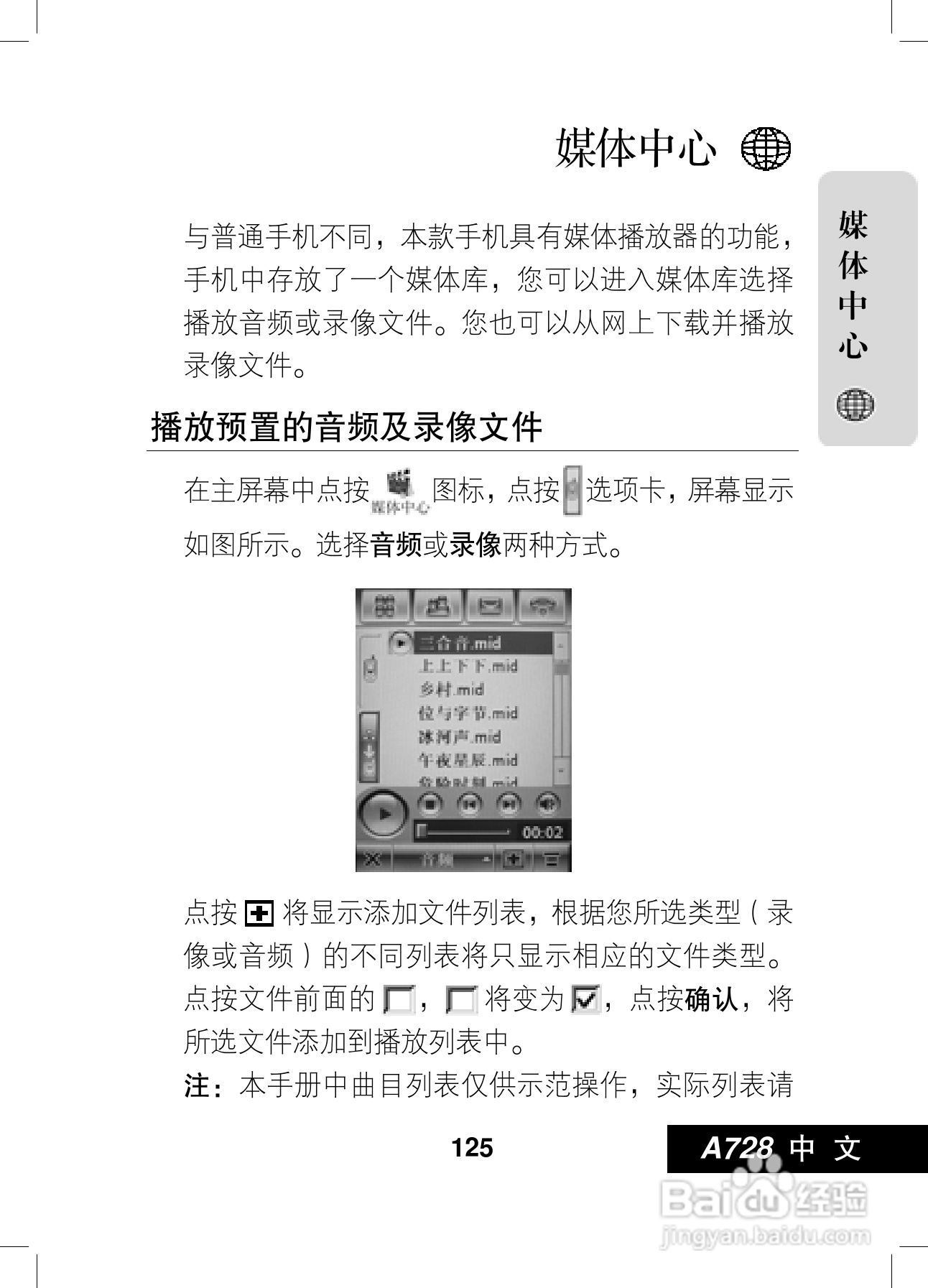 摩托罗拉A728手机使用说明书:[13]