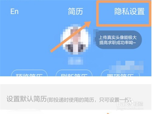 智联招聘如何关闭求职状态