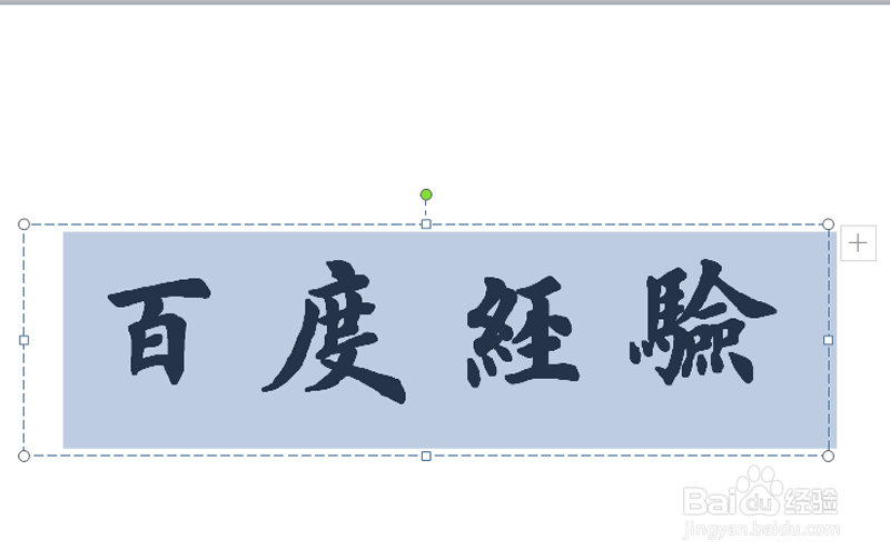 ppt怎么制作3d立体的艺术字