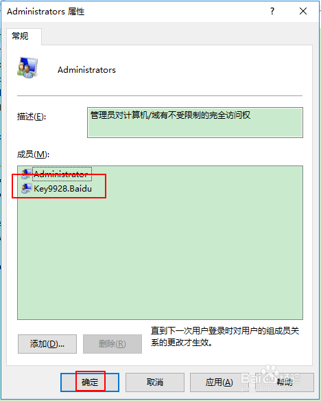 Win10帐号怎么添加管理员权限