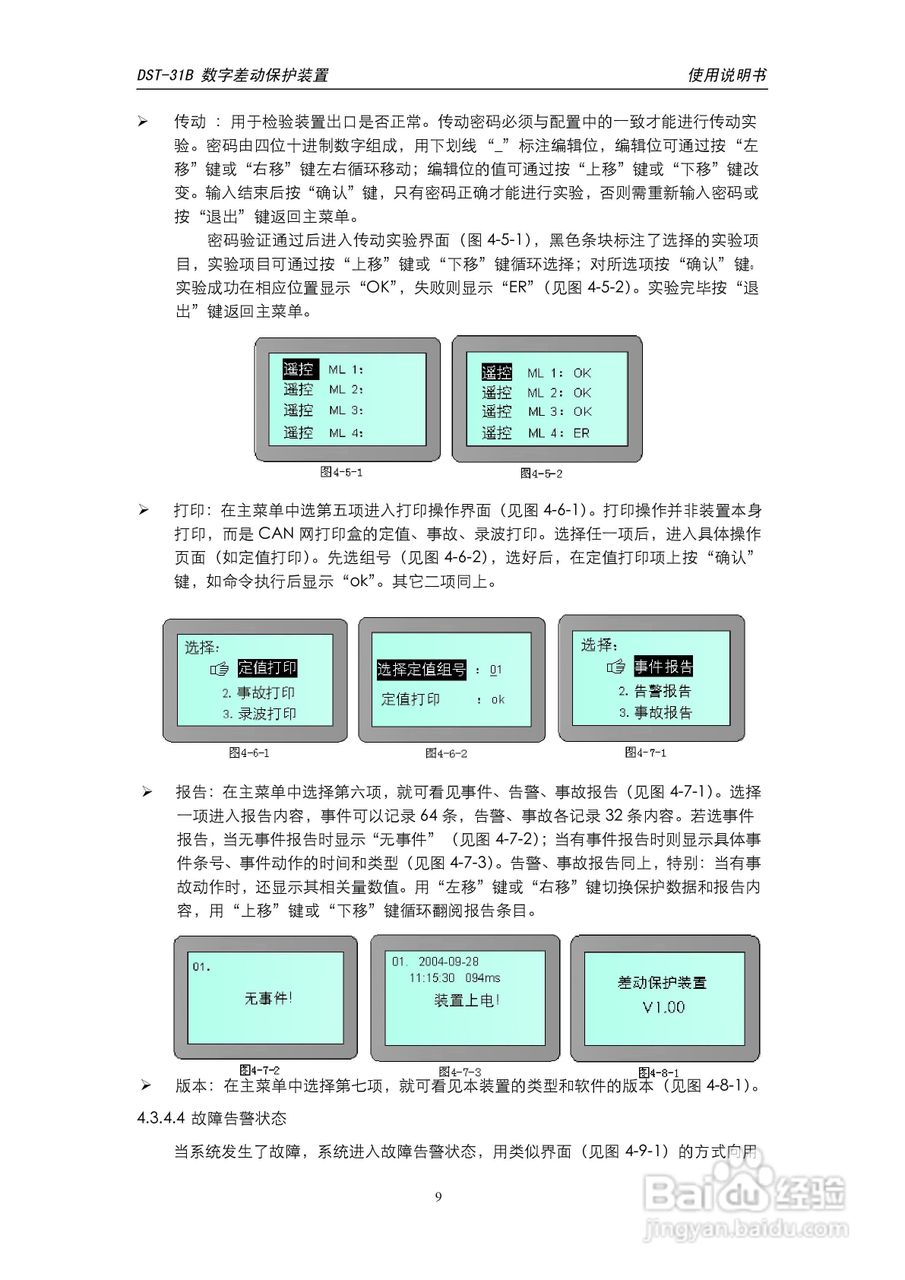 天能DST-31B数字差动保护装置说明书:[1]