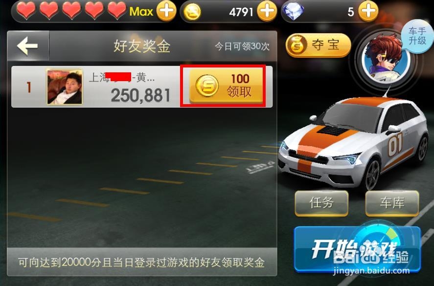 天天飞车怎么免费获取金币