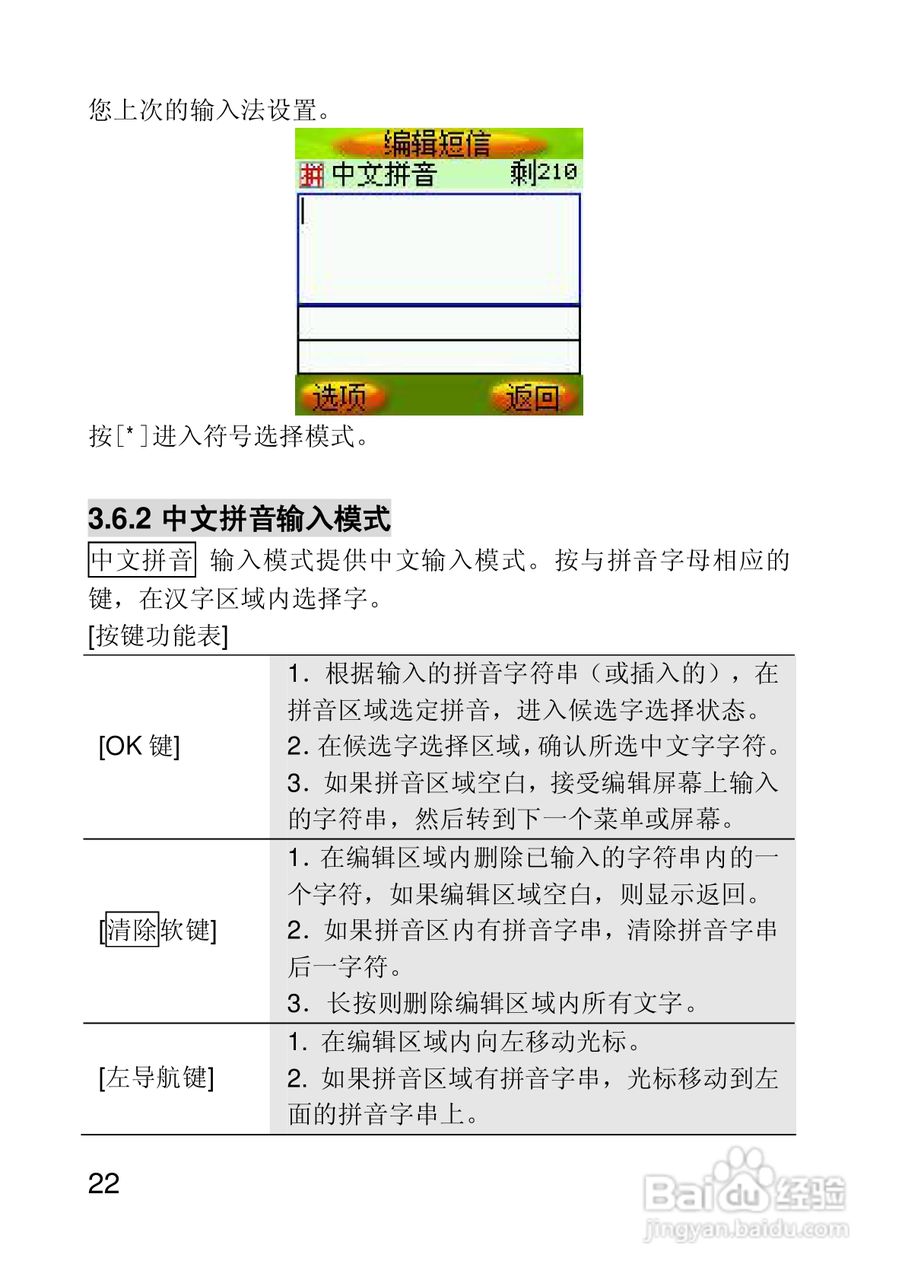 联想手机I660型使用说明书:[3]