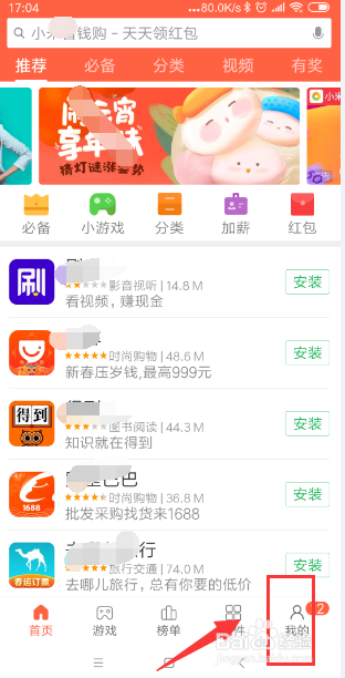 小米手机如何关闭自动更新?