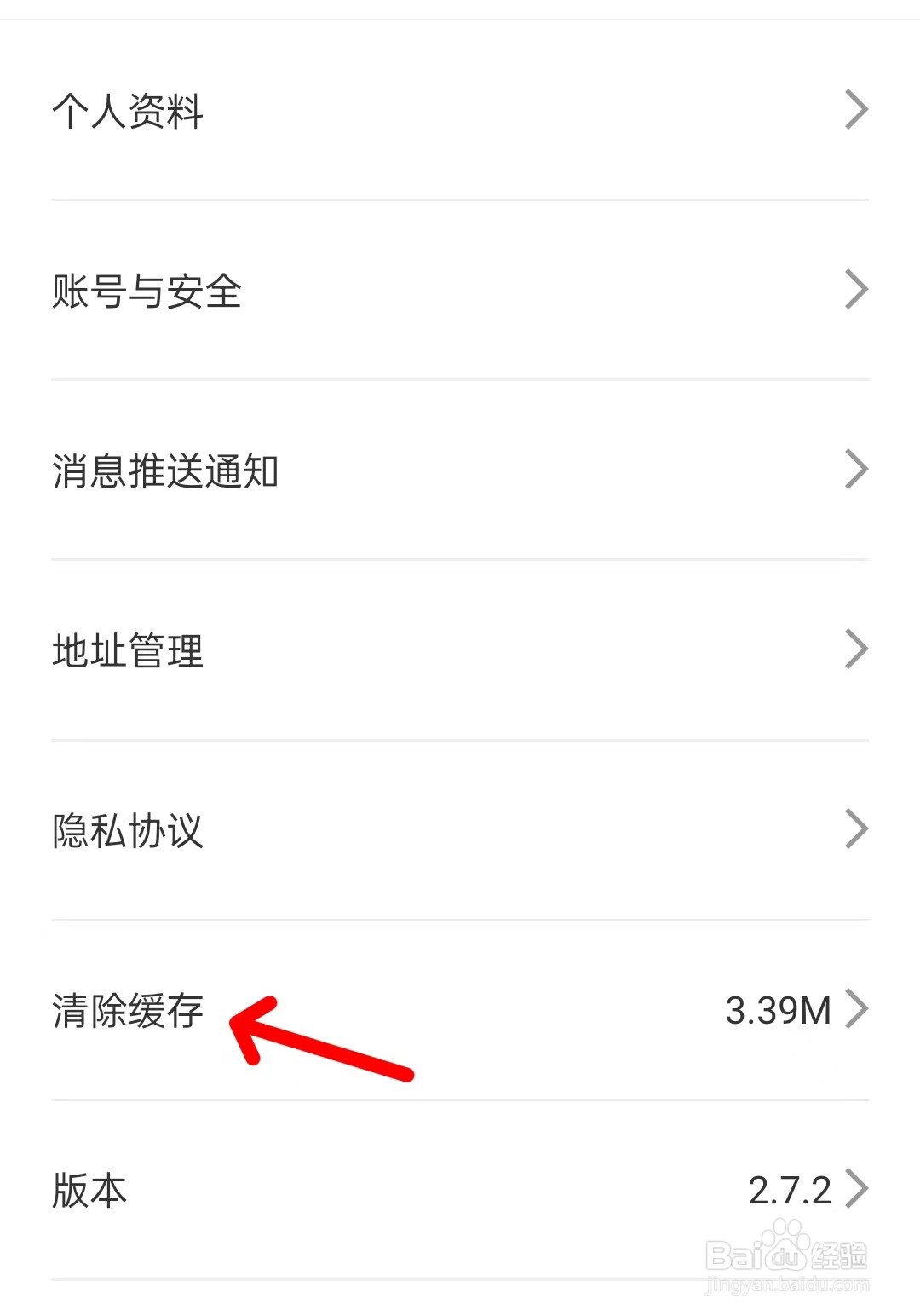 长安启源app如何清除缓存