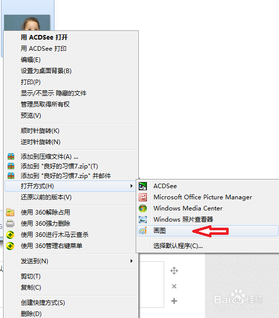 电脑图片在画图中如何添加文字