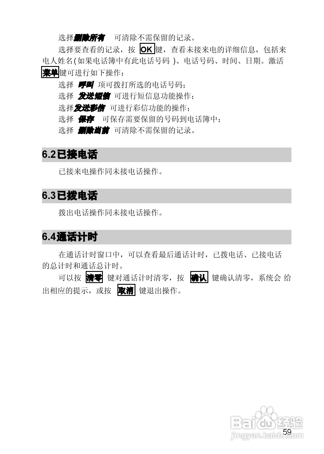 联想手机V821型使用说明书:[6]