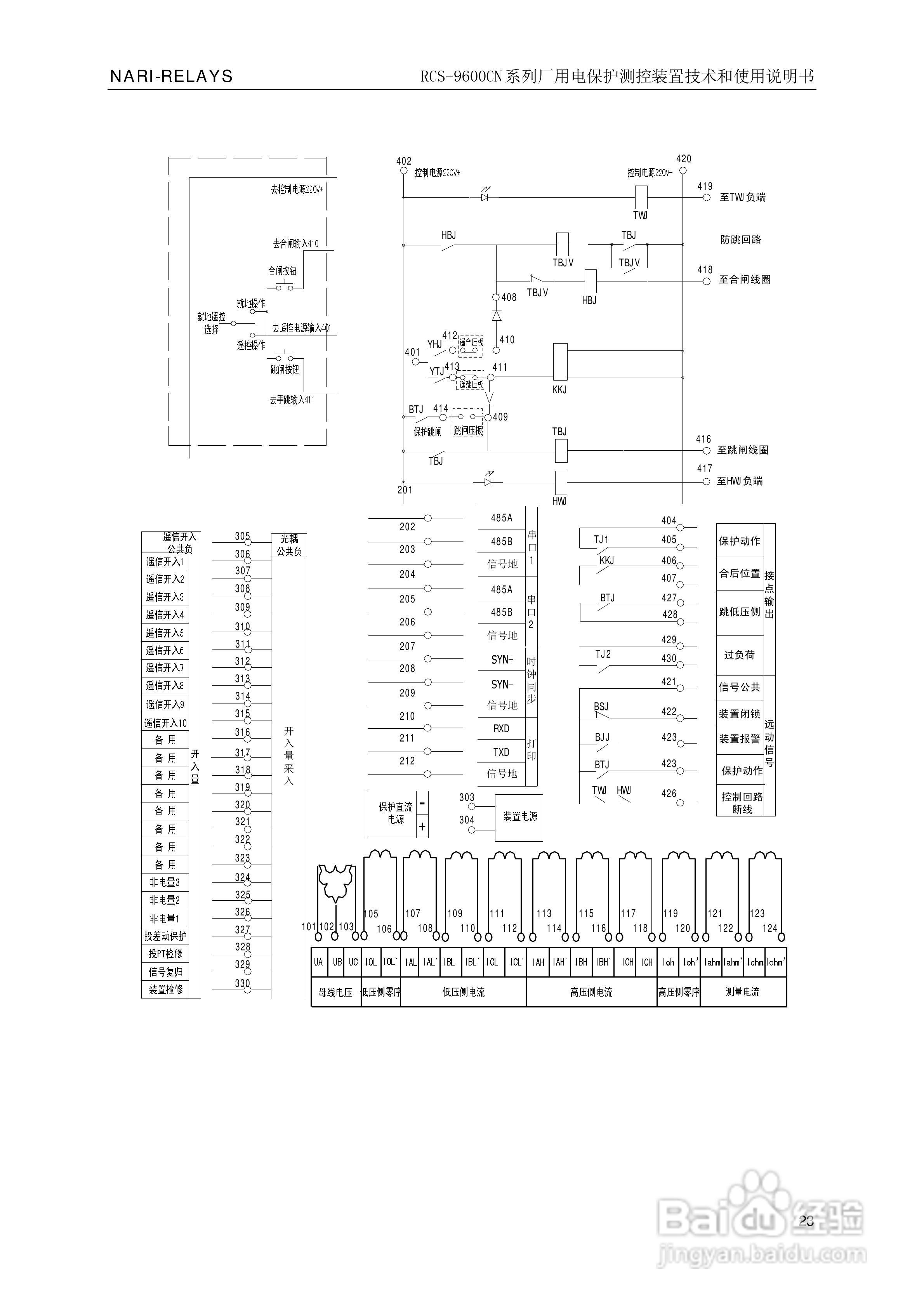 南瑞继保RCS-9629CN备用电源自投与测控装置使用说明书:[3]