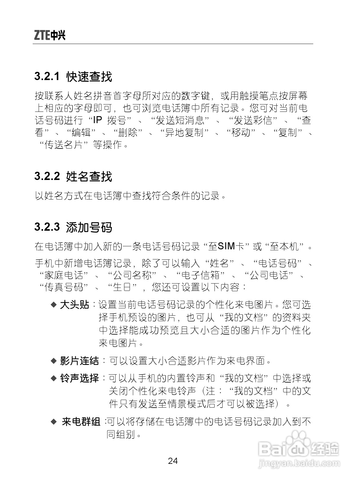 中兴手机i626型使用说明书:[4]