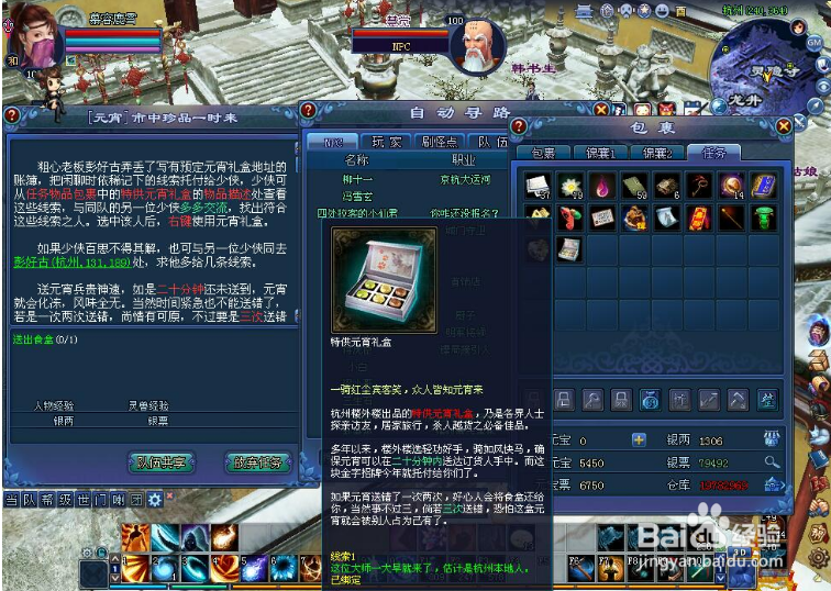 倩女幽魂市中珍品攻略