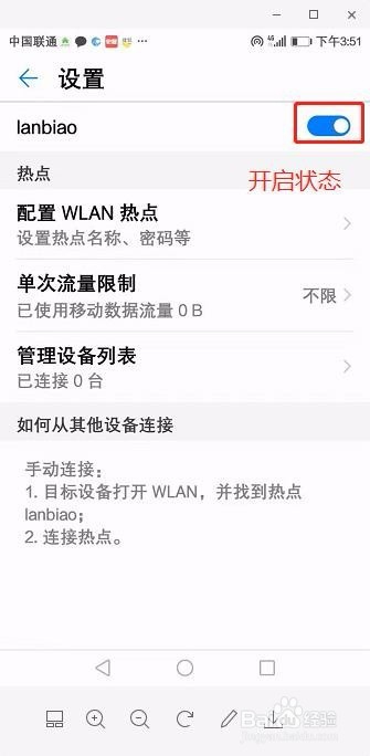 华为手机怎么开启热点功能