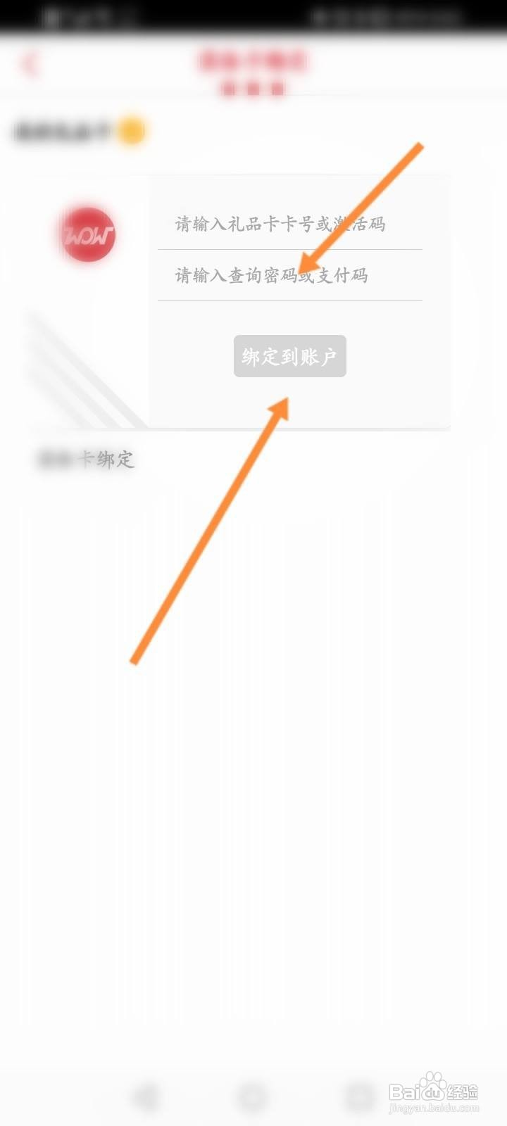 肯德基软件中怎么绑定礼品卡？