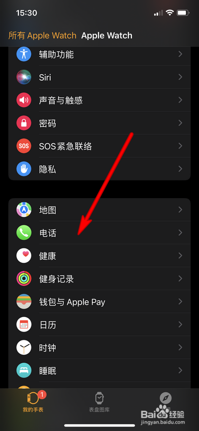 苹果手表来电振动如何关闭