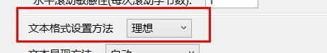 VS文本格式设置方法如何设置为理想