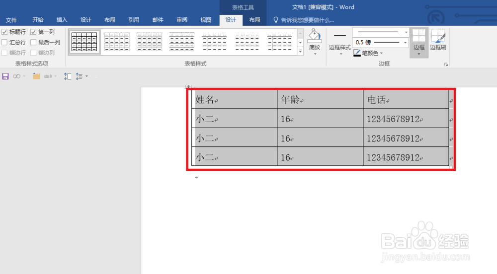 如何在word中将文本和表格互相转换